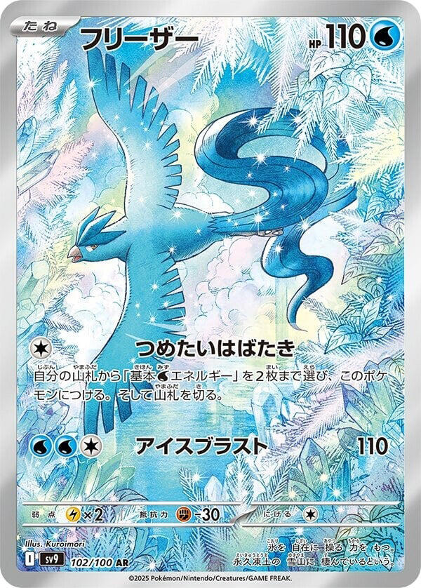 Articuno - 102/100 AR