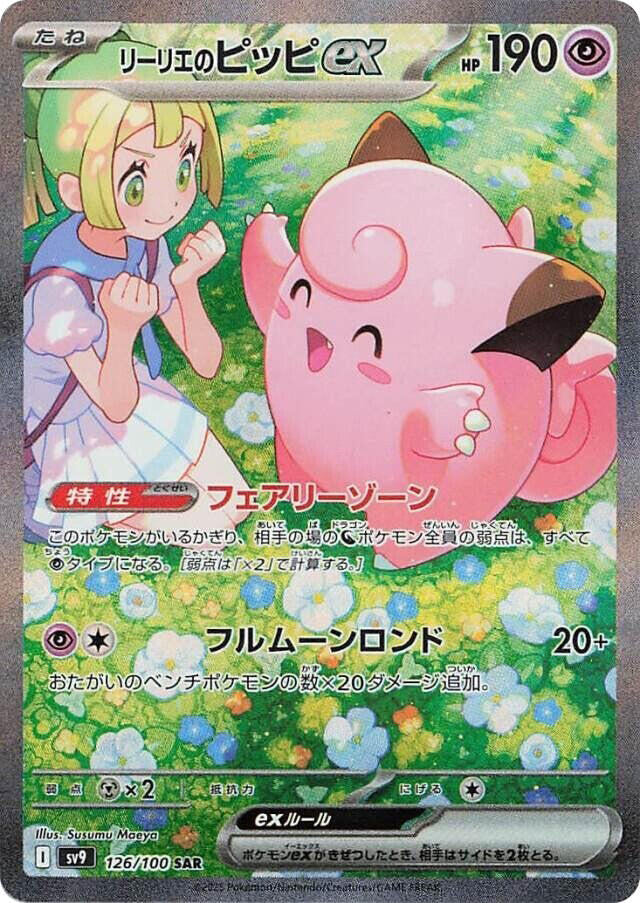 Lillie's Clefairy ex - 126/100 SAR